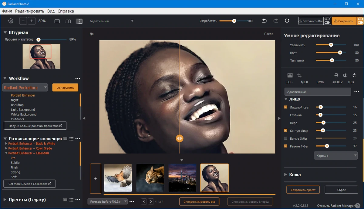 Фоторедактор Radiant Photo 2.2.0.818 + Addons Pack — изображение 3