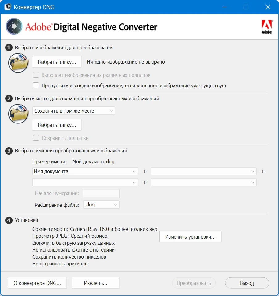 Adobe DNG Converter 18.4.0.2608 by 7997 — изображение 3