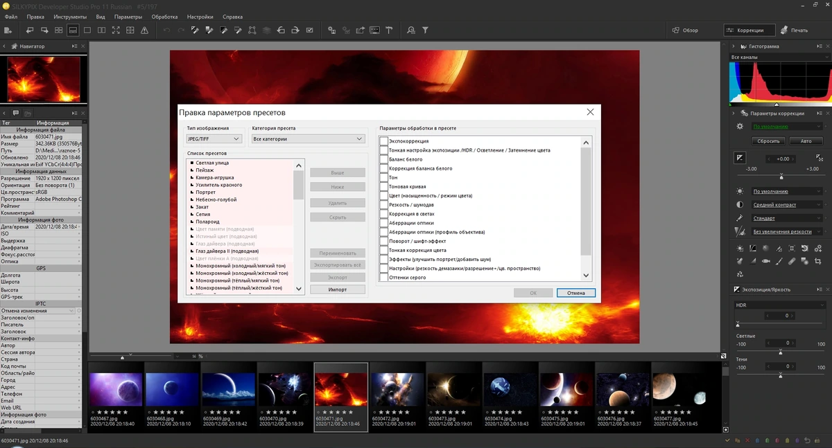 Фоторедактор SILKYPIX Developer Studio Pro 11.0.12.1 Portable by Spirit Summer — изображение 3