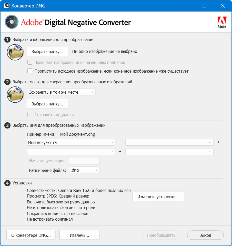 Adobe DNG Converter 18.4.1.2647 by 7997 — изображение 3
