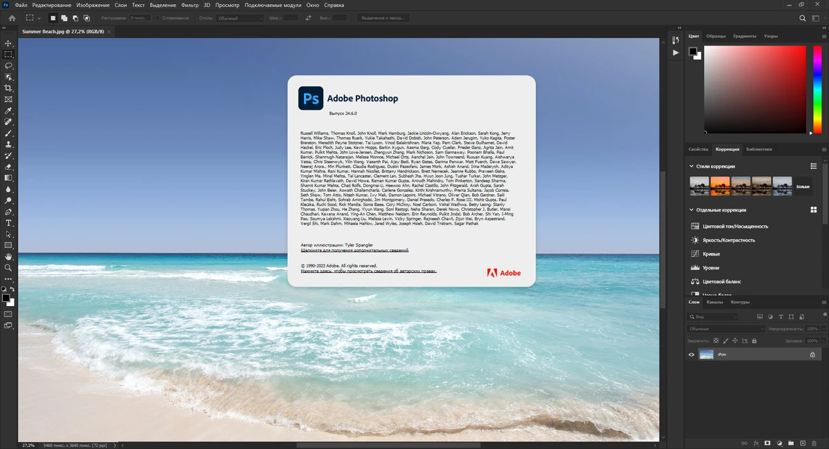 Фотошоп Adobe Photoshop 2023 24.6.0.573 by SanLex — изображение 3