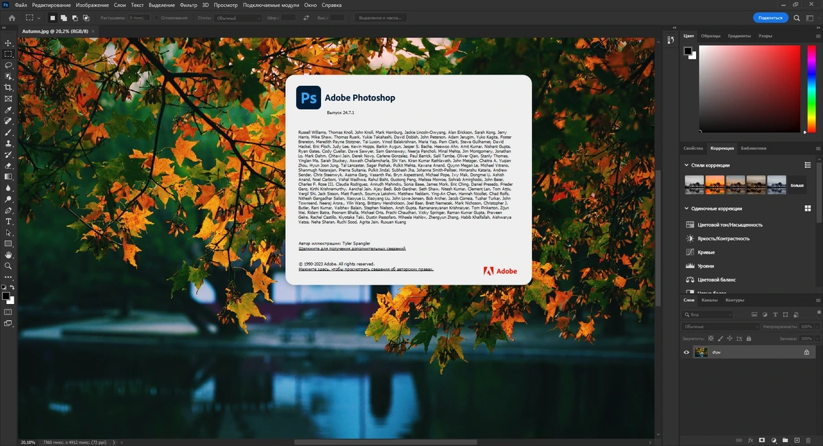 Фотошоп Adobe Photoshop 2023 24.7.1.741 (x64) RePack by SanLex — изображение 3