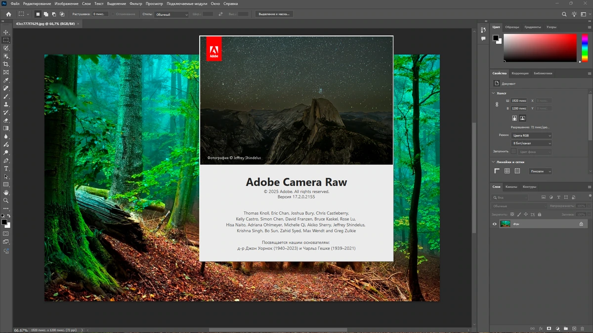 Фотошоп Adobe Photoshop 2025 26.5.0.16 by KpoJIuK — изображение 3