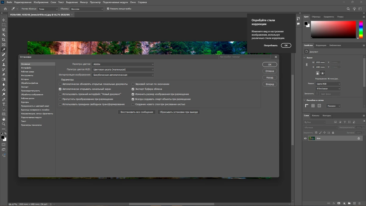 Фотошоп Adobe Photoshop 2025 26.1.7 by KpoJIuK — изображение 3