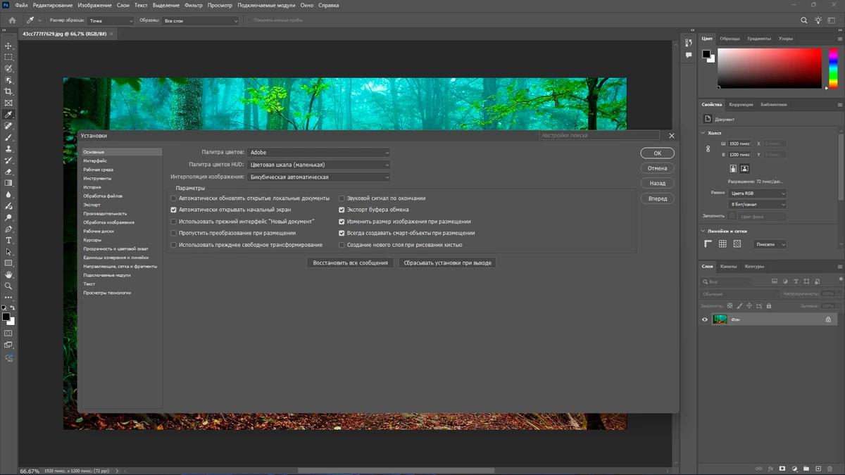 Фотошоп Adobe Photoshop 2025 26.6.0.14 by KpoJIuK — изображение 3