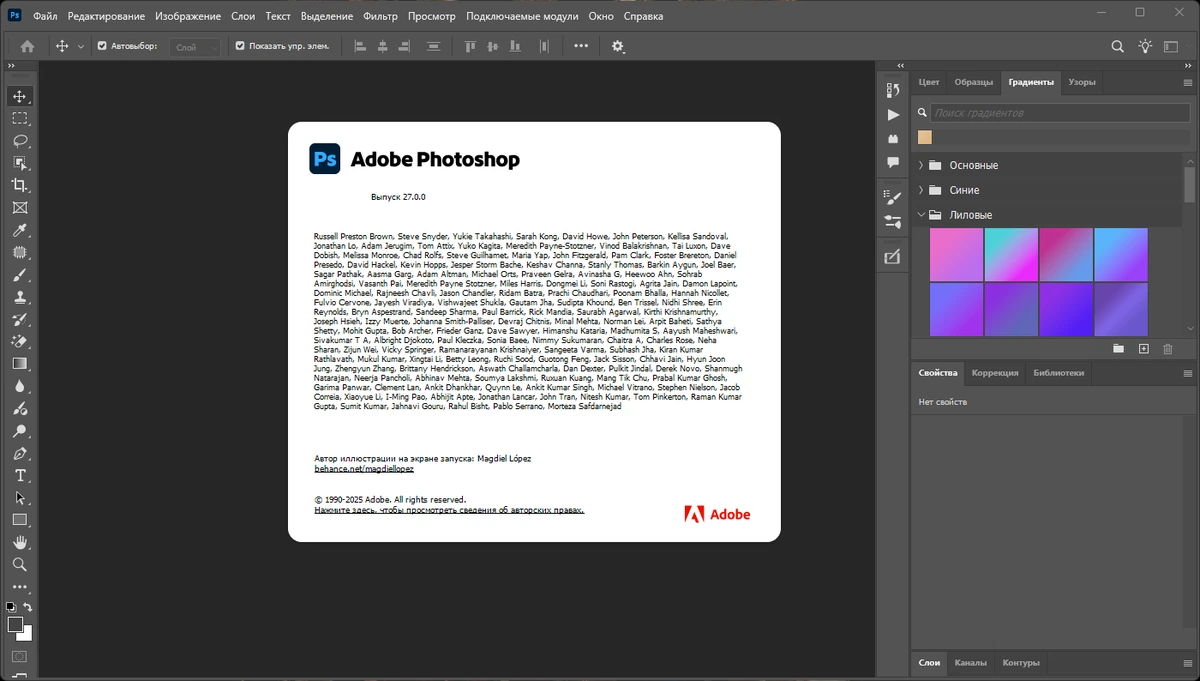 Фотошоп Adobe Photoshop 2026 27.0.0 — изображение 3