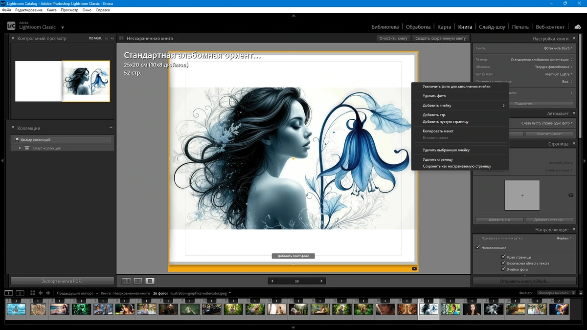 Фотошоп Adobe Photoshop Lightroom Classic 2026 15.1.0.5 by KpoJIuK — изображение 3