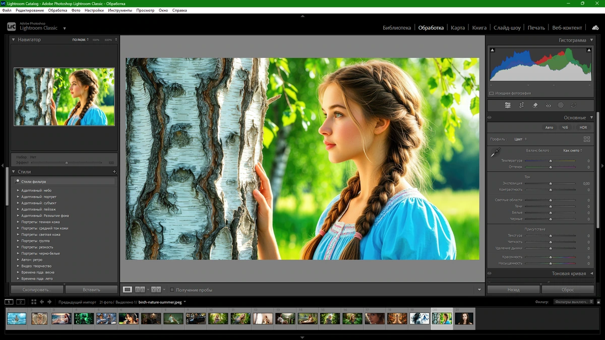 Фотошоп репак Adobe Photoshop Lightroom Classic 2026 15.0.0.17 by KpoJIuK — изображение 3