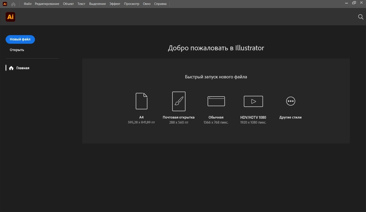 Adobe Illustrator 2026 30.5.1.3 by KpoJIuK — изображение 3