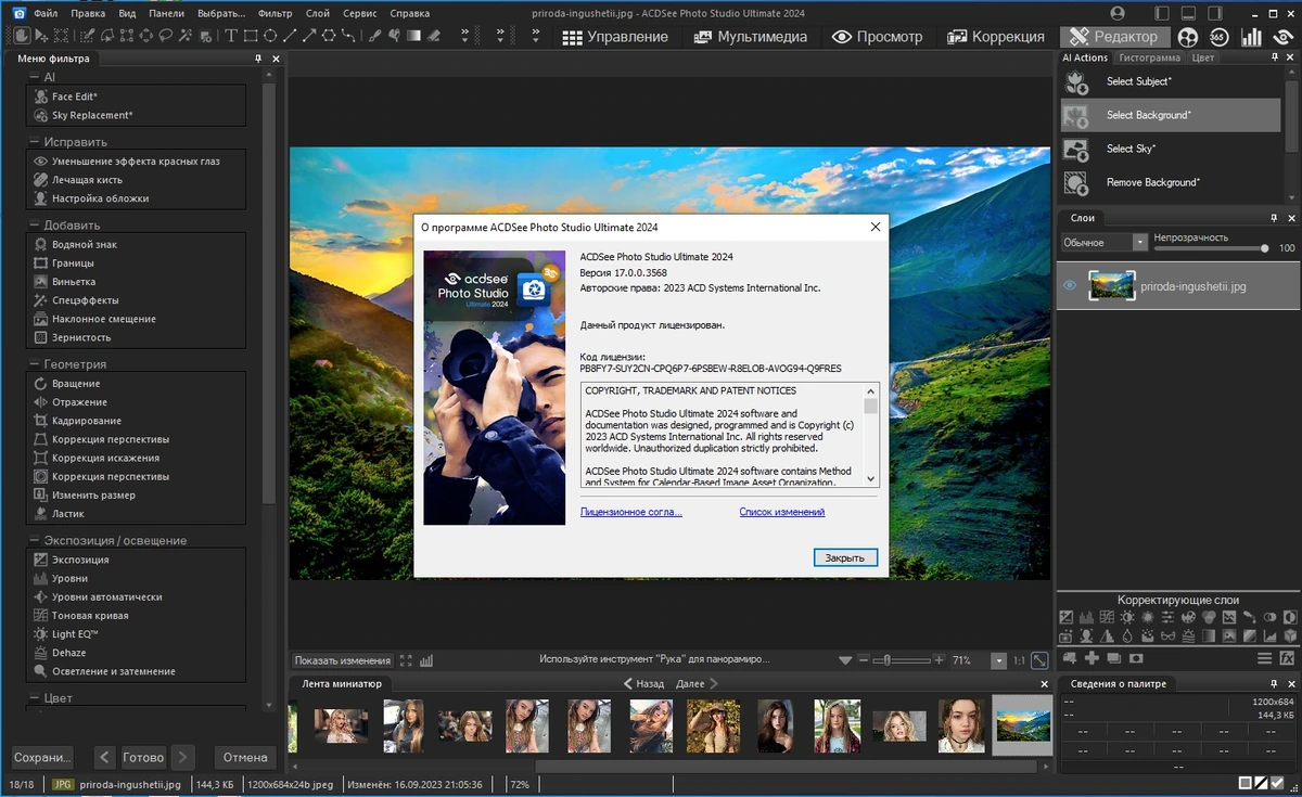 Фотостудия на ПК ACDSee Photo Studio Ultimate 2024 17.0.0.3568 Full / Lite RePack by KpoJIuK — изображение 3