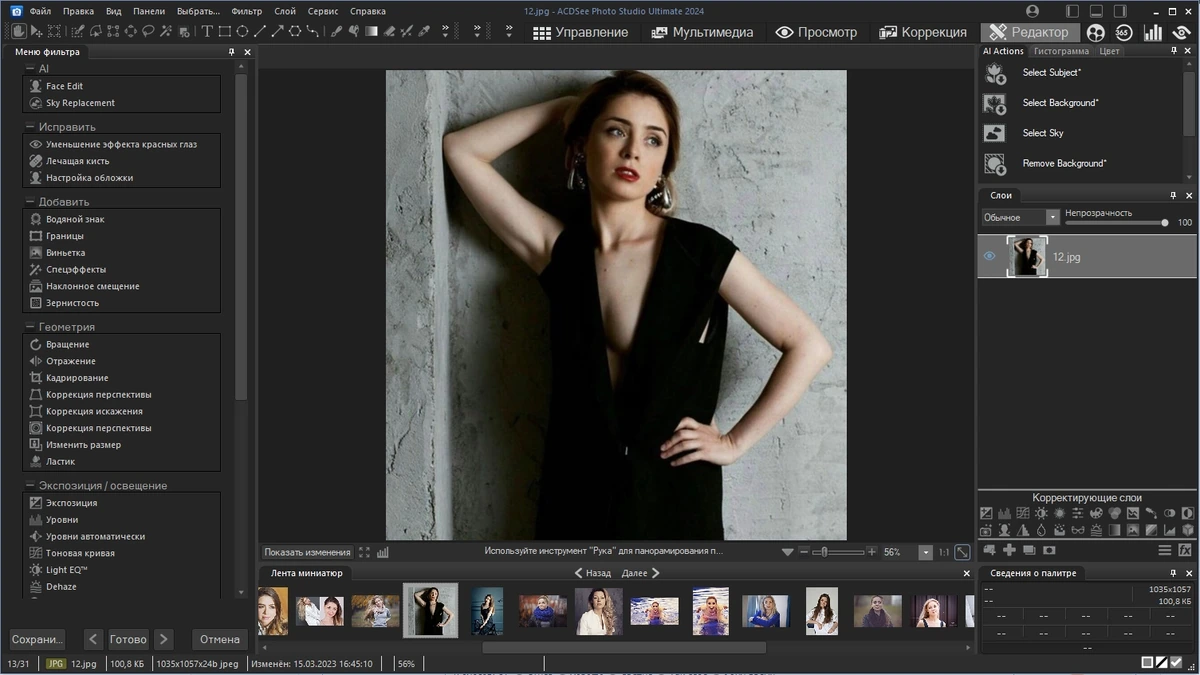 Фотостудия - ACDSee Photo Studio Ultimate 2024 17.0.1.3578 (x64) Portable by conservator — изображение 3