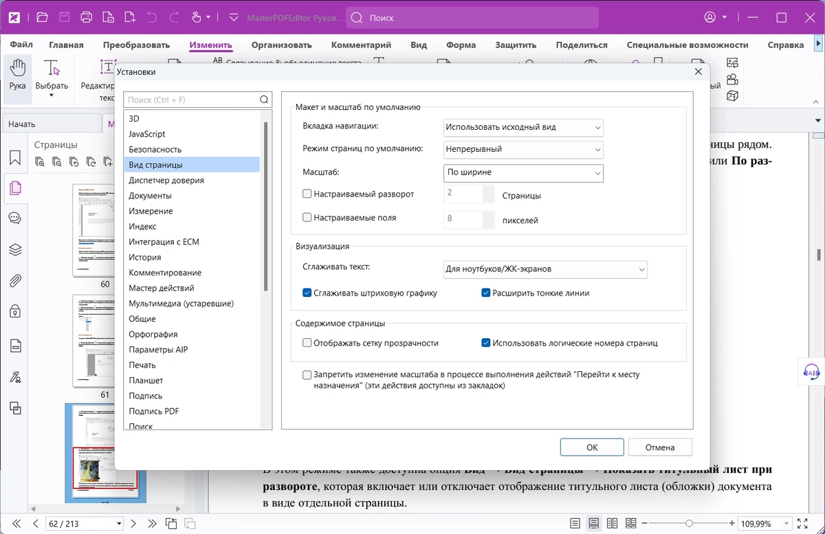 Foxit PDF Editor Pro 13.1.0.22420 Portable by 7997 — изображение 3