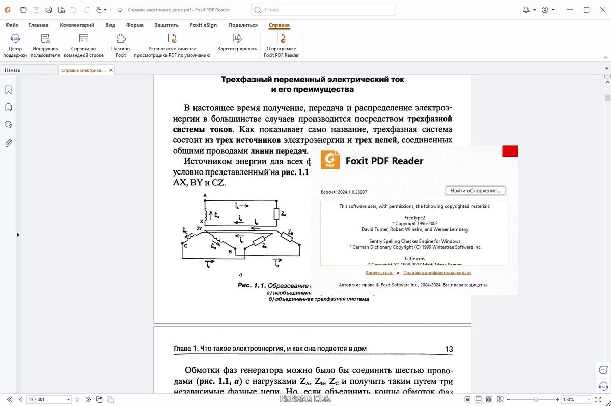 Foxit PDF Reader 2024.1.0.23997 — изображение 3