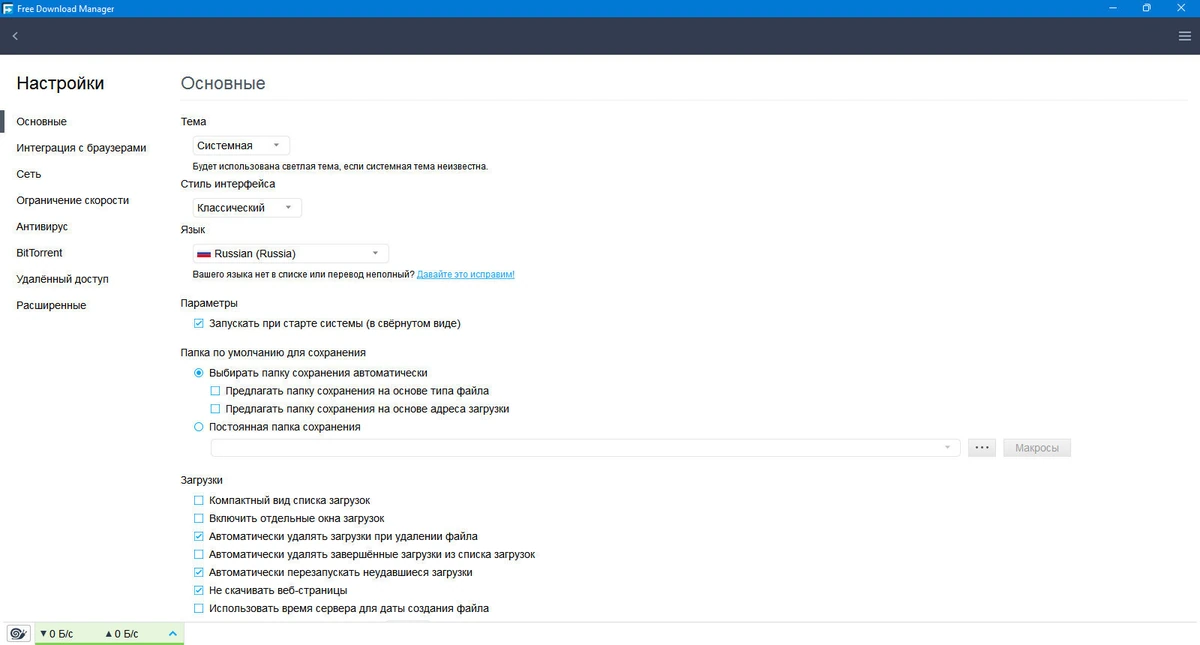 Free Download Manager 6.27.0.6265 — изображение 3