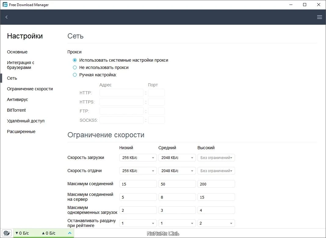 Free Download Manager 6.23.0.5756 + Portable — изображение 3