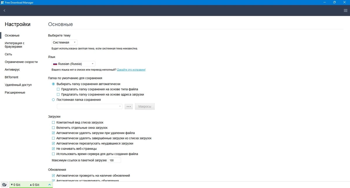 Free Download Manager 6.24.0.5818(20) — изображение 3