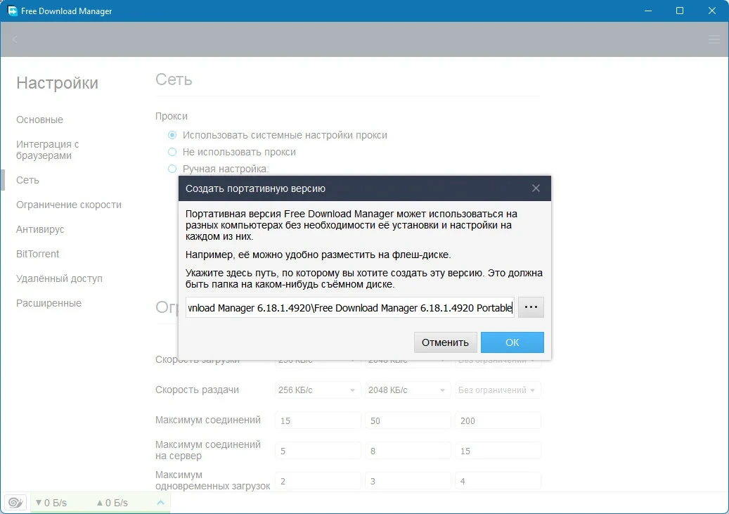 Free Download Manager бесплатный загрузчик файлов 6.18.1.4920 — изображение 3