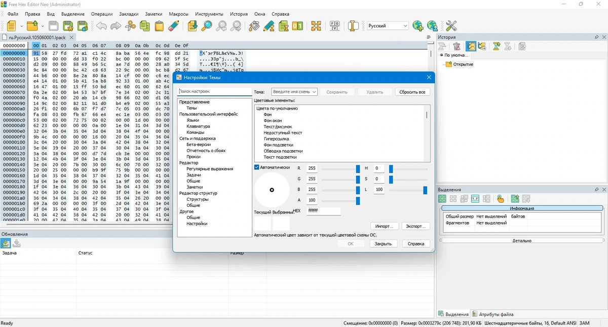 Free Hex Editor Neo 7.46.00.8715 + Portable — изображение 3