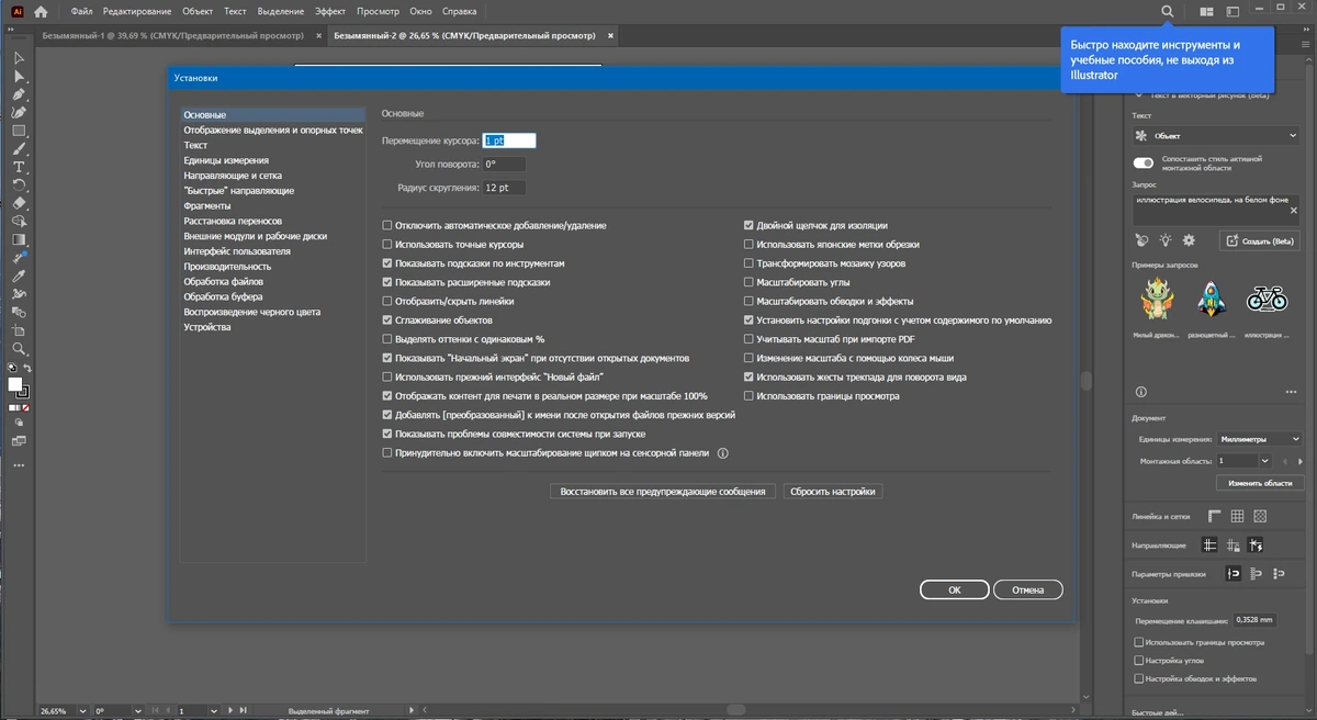 Adobe Illustrator 2024 28.1.0.141 + Plug-ins (x64) Portable by 7997 — изображение 3