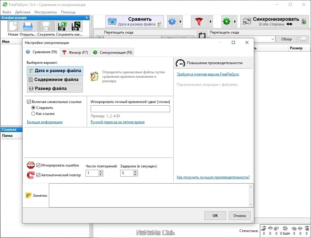 FreeFileSync 13.4 - сравнение файлов — изображение 3