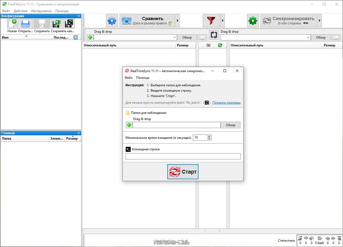 FreeFileSync 11.11 — изображение 3