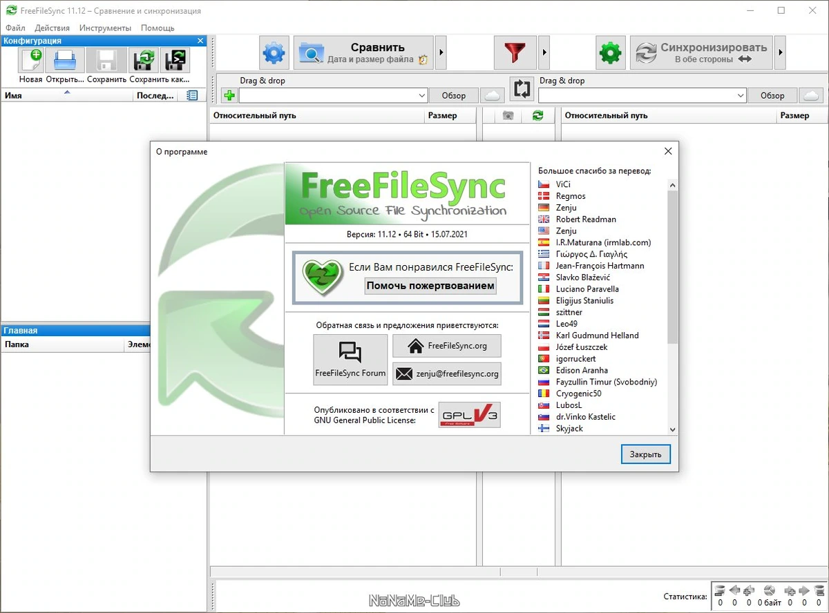 FreeFileSync 11.12 — изображение 3