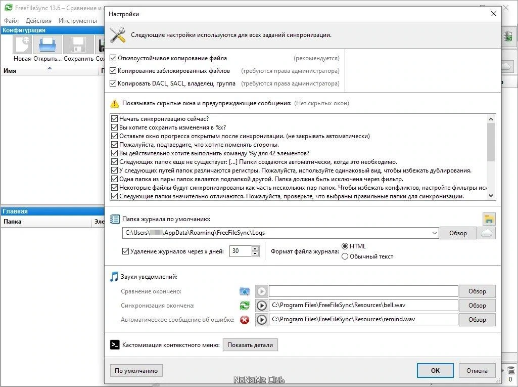FreeFileSync 13.6 — изображение 3