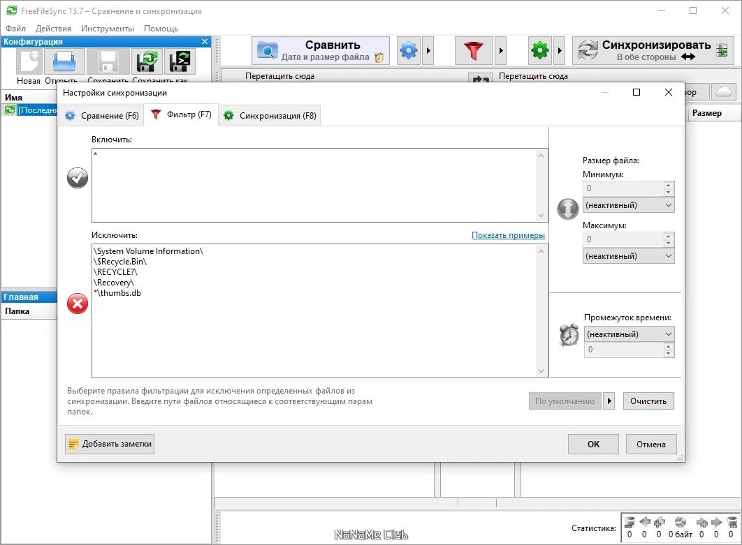 FreeFileSync 13.7 — изображение 3