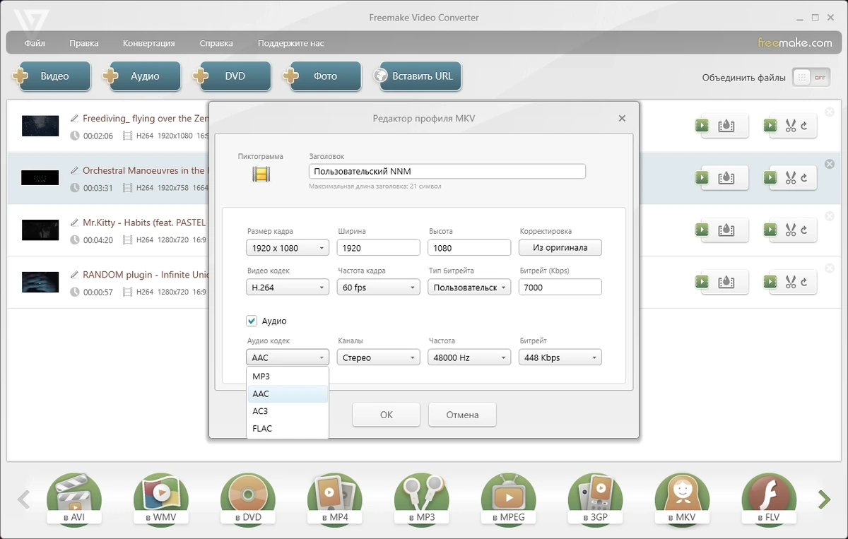 Freemake Video Converter 4.1.13.170 Полная + Портативная версии by elchupacabra — изображение 3