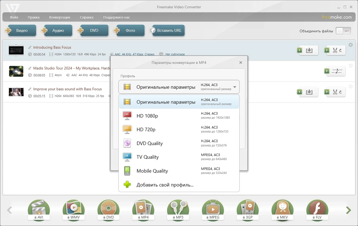 Freemake Video Converter 4.1.13.178 Полная + Портативная версии by elchupacabra — изображение 3