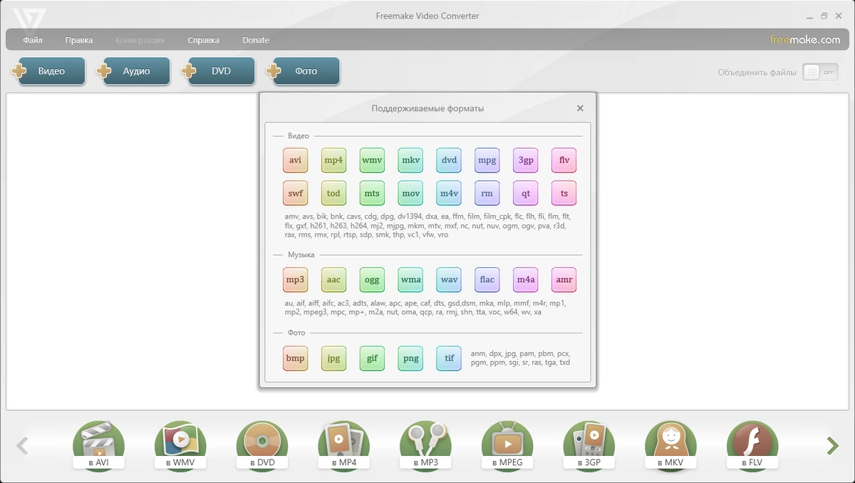 Freemake Video Converter 4.1.13.28 RePack (& Portable) by elchupacabra — изображение 3