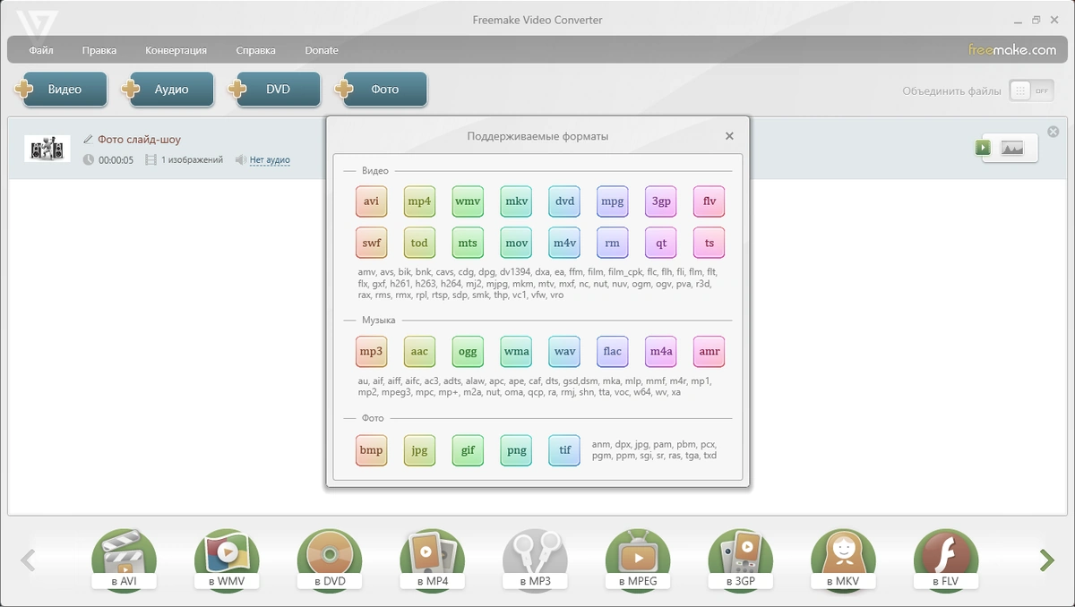 Freemake Video Converter 4.1.13.49 RePack (& Portable) by elchupacabra — изображение 3