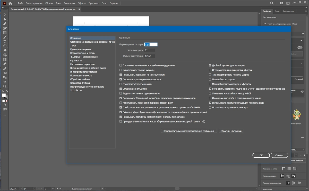 Adobe Illustrator 2024 28.5.0.132 RePack by KpoJIuK — изображение 3