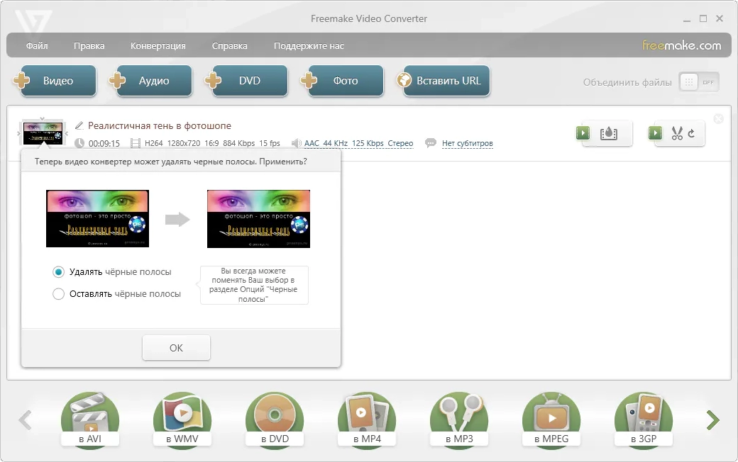 Freemake Video Converter конвертер видеофайлов 6.0.0.9 by elchupacabra — изображение 3