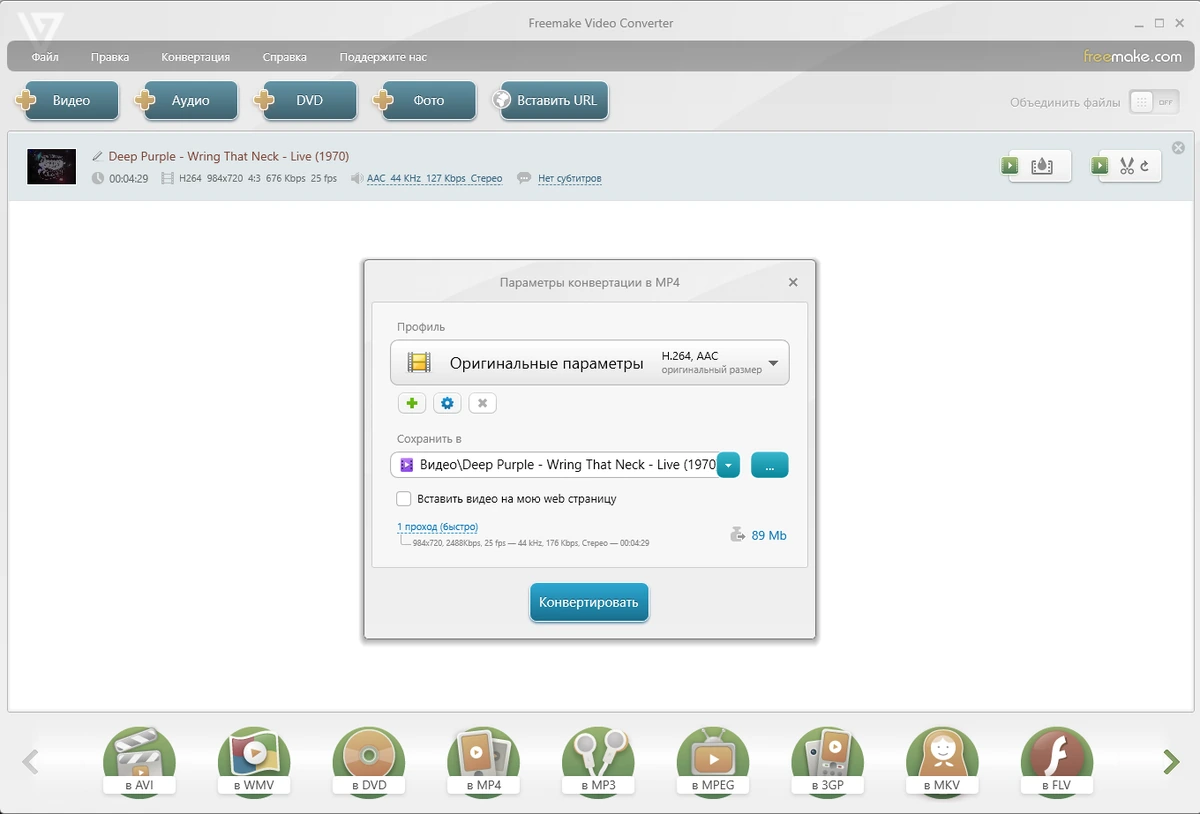 Freemake Video Converter редактор видео 5.0.0.6 by elchupacabra — изображение 3