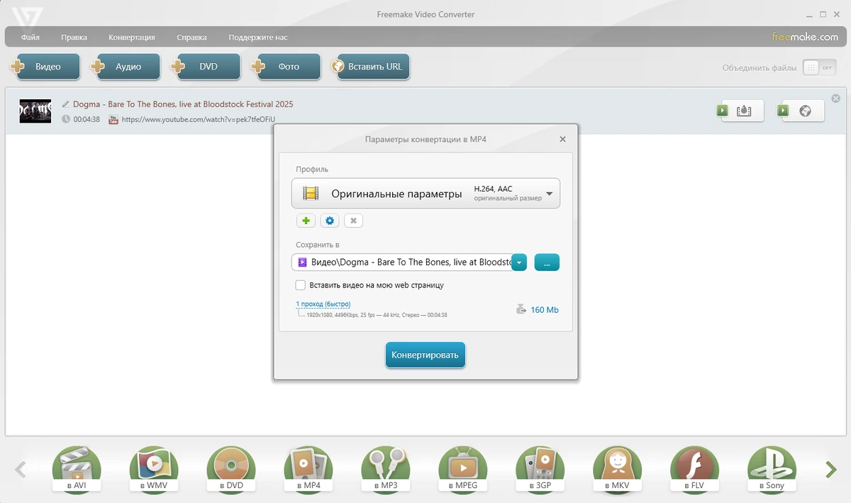 Freemake Video Converter универсальный конвертер видео 5.0.0.14 by elchupacabra — изображение 3