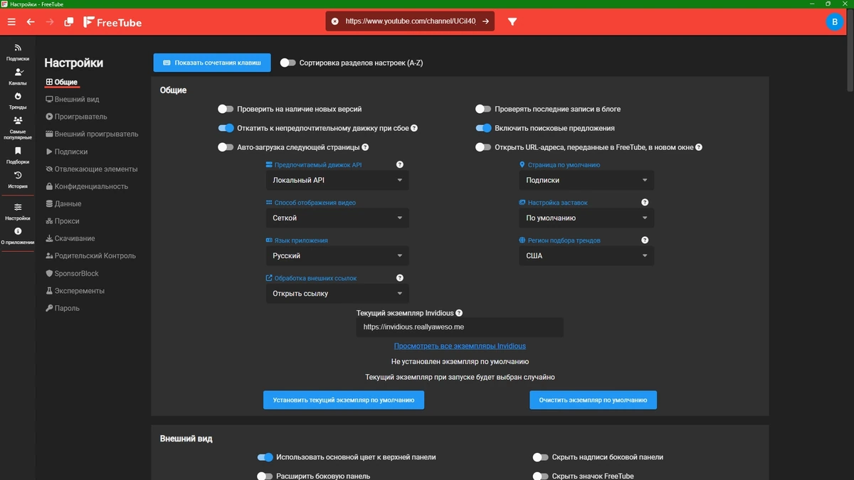 FreeTube 0.23.13 Beta by elchupacabra — изображение 3