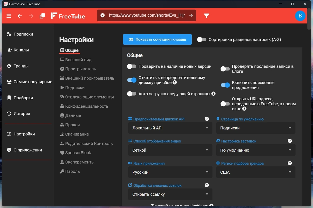 Плеер FreeTube 0.23.15 Beta by elchupacabra — изображение 3