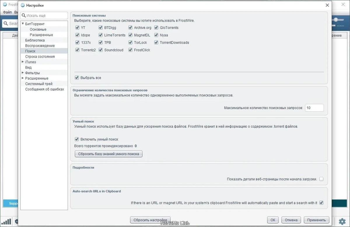 FrostWire 6.13.2 build 321 — изображение 3