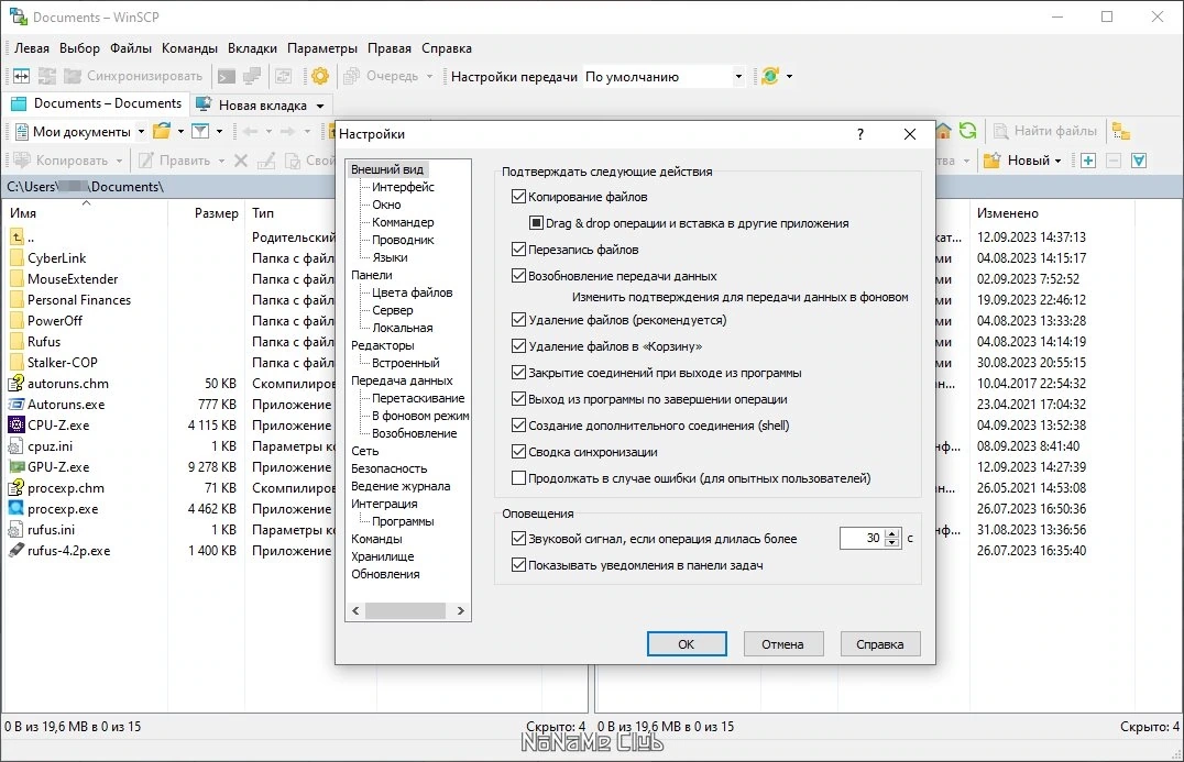 FTP и SFTP клиент для Windows - WinSCP 6.1.2 Build 13797 + Portable — изображение 3