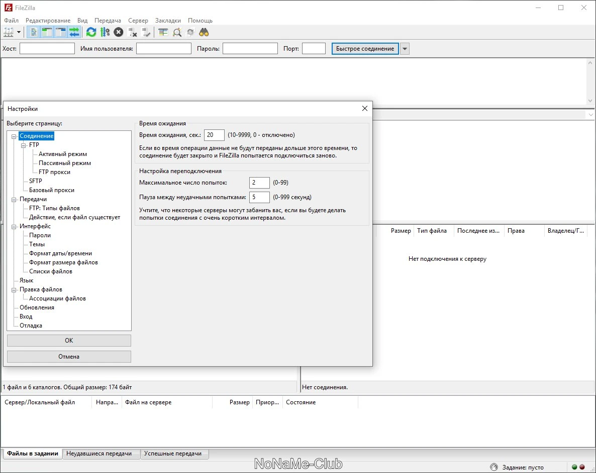 FileZilla 3.53.0 + Portable — изображение 3