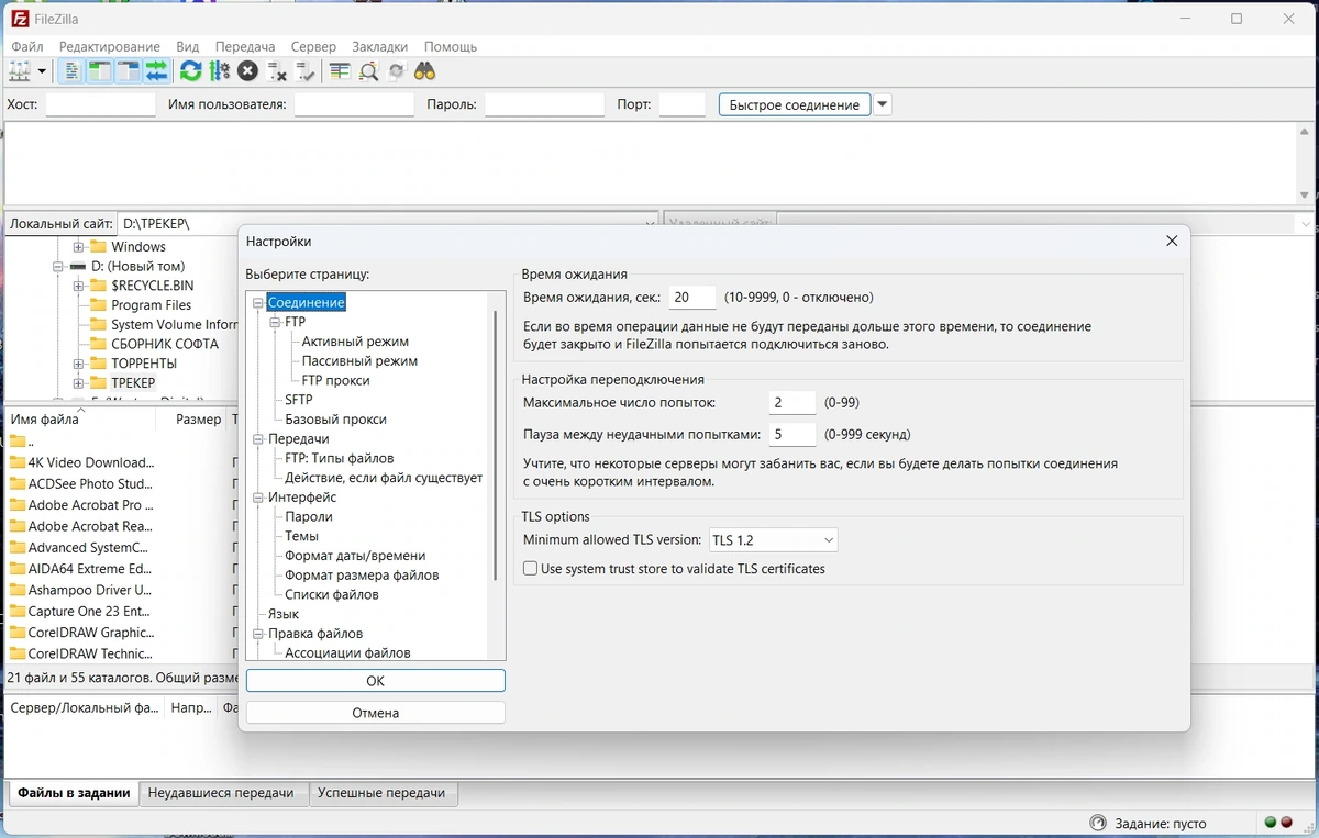 ФТП клиент с шифрованием данных FileZilla 3.70.3 + Portable — изображение 3