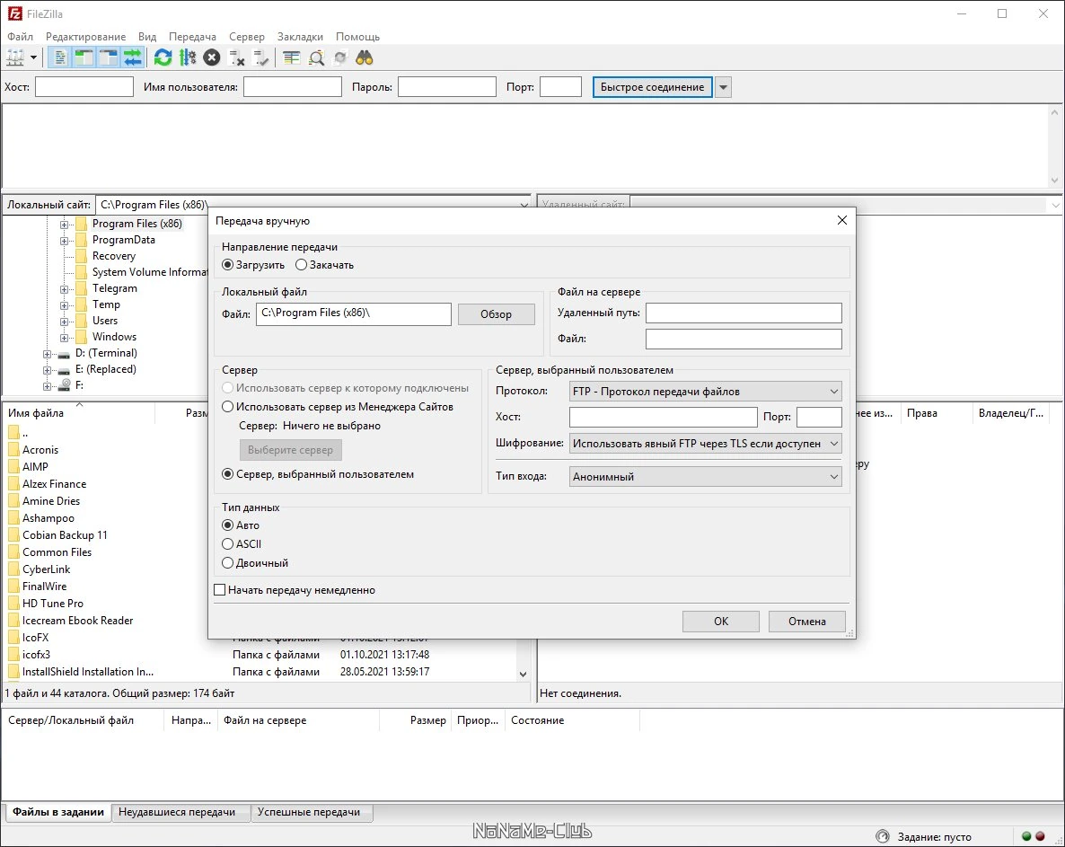 FTP менеджер - FileZilla 3.56.0 + Portable — изображение 3