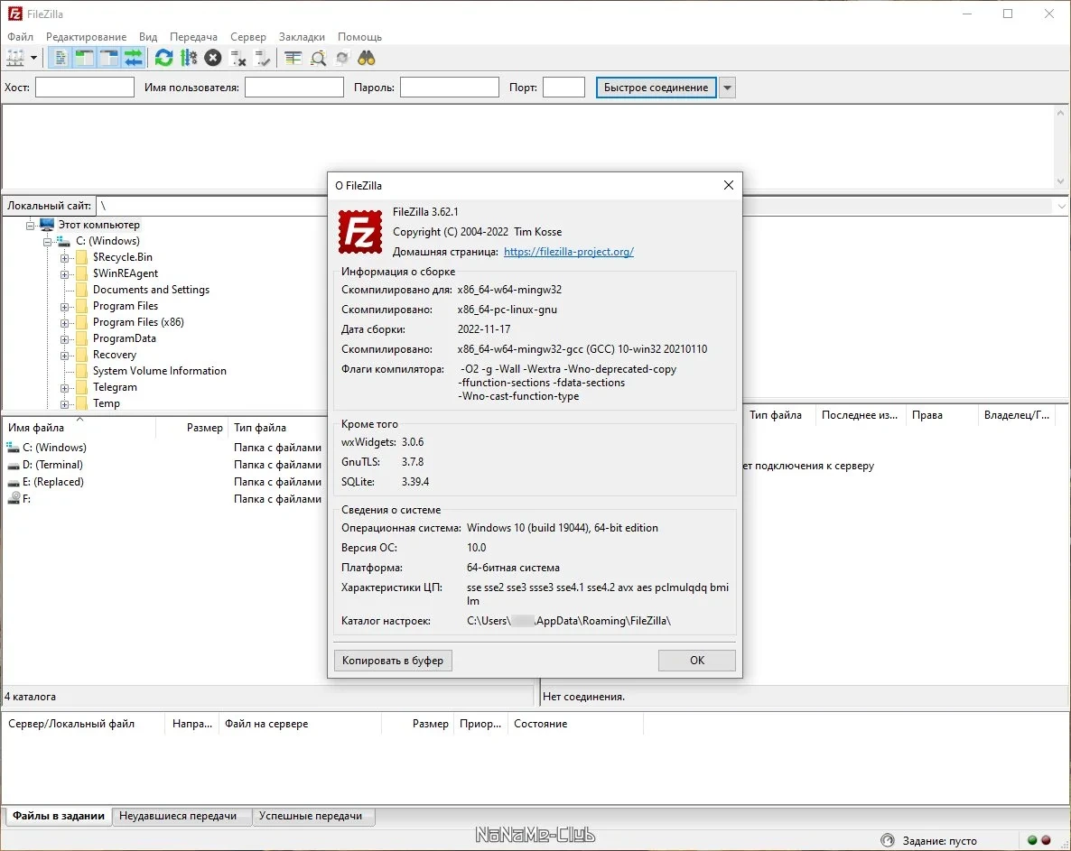 FTP менеджер - FileZilla 3.62.1 + Portable — изображение 3