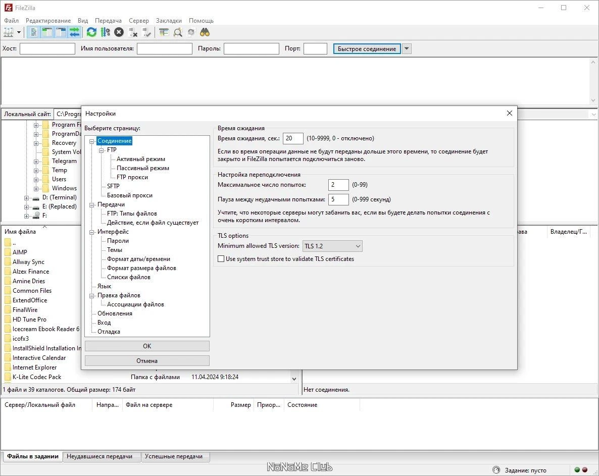 FTP менеджер - FileZilla 3.67.0 + Portable — изображение 3
