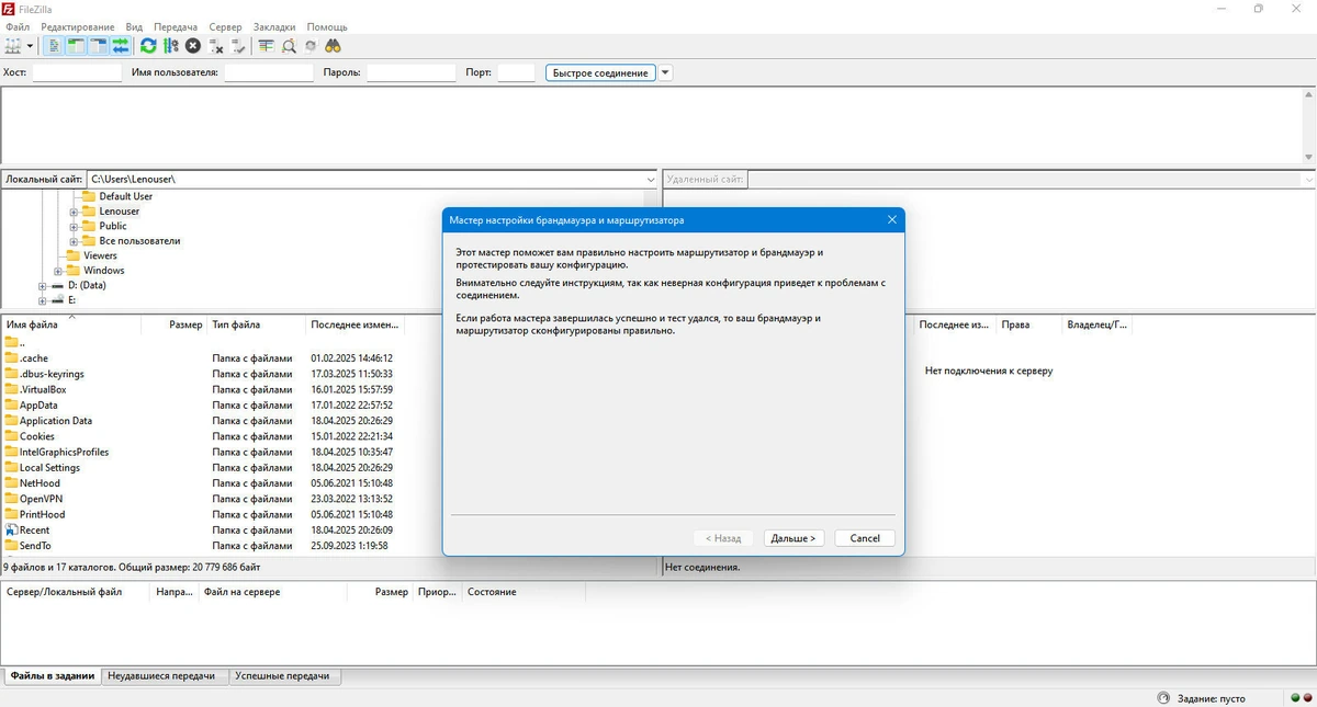 ФТП менеджер FileZilla 3.69.1 + Portable — изображение 3