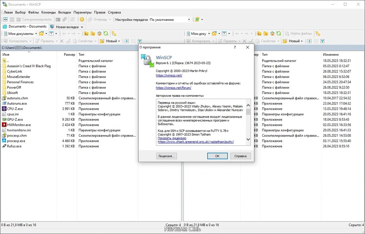 ФТП менеджер с шифрованием WinSCP 6.1 Build 13674 + Portable — изображение 3