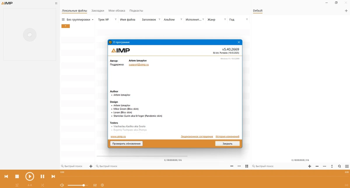 Функциональный аудиоплеер AIMP 5.40 Build 2669 + Portable — изображение 3