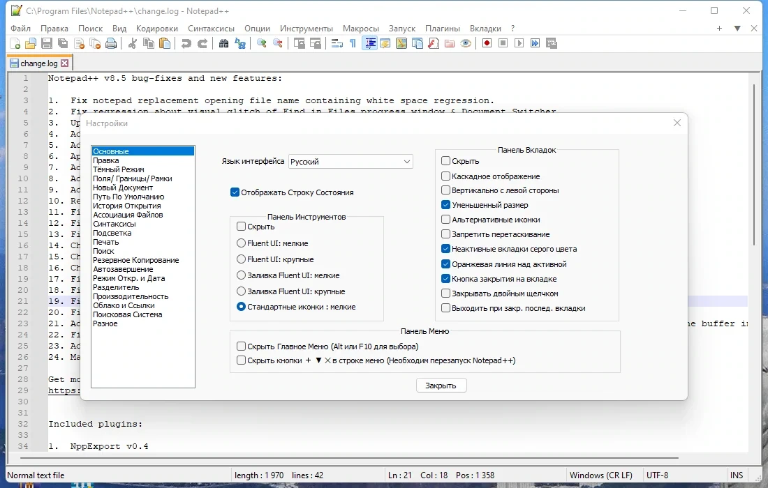 Функциональный текстовый редактор - Notepad++ 8.5 Final + Portable — изображение 3