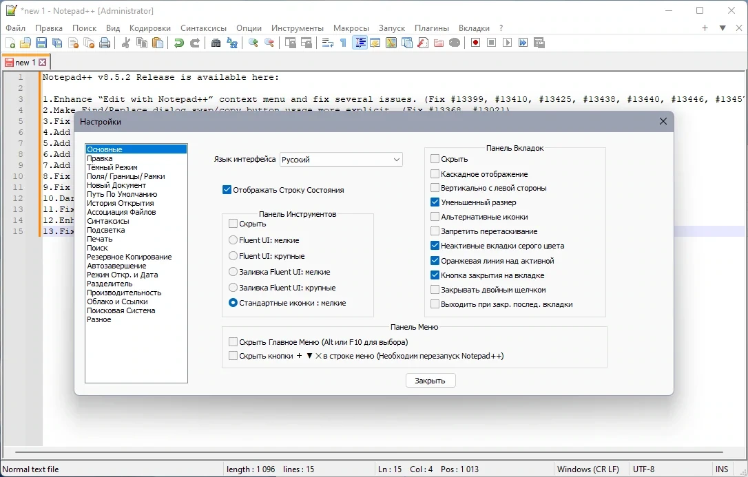 Функциональный текстовый редактор Notepad++ 8.5.2 Final + Portable — изображение 3